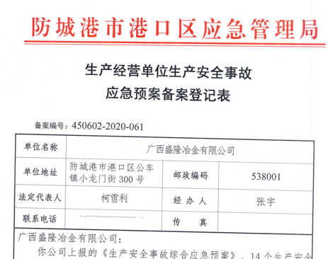 星空·网站官网-星空online(中国)应急预案备案表公示